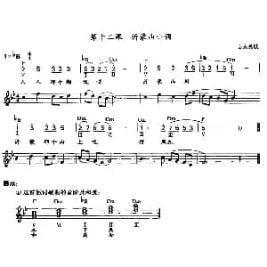 电子琴谱 | 沂蒙山小调