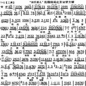 花脸曲谱；我魏降闻此言如梦方醒_歌谱投稿