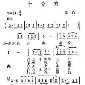 十分离_民歌简谱