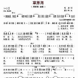 草原海_歌曲简谱_词曲:陈盒 蔡小雄