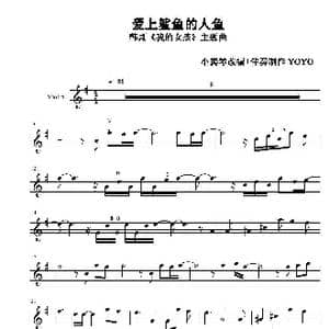 爱上鲨鱼的人鱼 _歌谱投稿