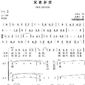 父老乡亲_合唱歌谱_词曲:石顺义 王锡仁曲 冯晓阳编合唱