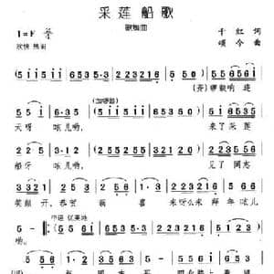 采莲船歌_民歌简谱_词曲:千红 颂今