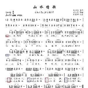 山水情歌_歌曲简谱_词曲:孙书林 刘银燕