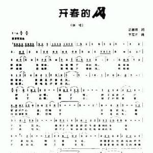 开春的风_民歌简谱_词曲:迟德顺 李宏声