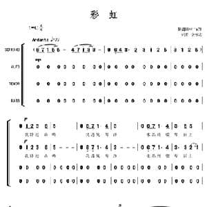 彩虹合唱谱混声四部_歌谱投稿_词曲:金承志 金承志