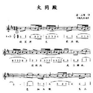 大同殿_民歌简谱_词曲:唐 王维诗 魏氏乐谱