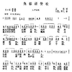 焦裕禄赞歌_民歌简谱_词曲:亚林 朱霞 田光