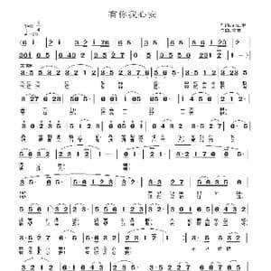 有你我心安_歌谱投稿_词曲:刘仁平 文霞