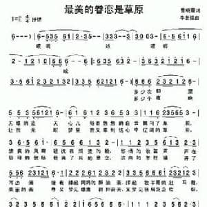 最美的眷恋是草原_民歌简谱_词曲:轻云望月 牛世强