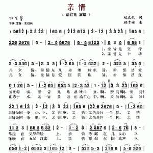 亲情_歌谱投稿_词曲:赵克祝 路贵福