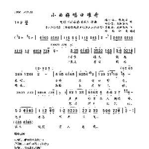 小曲好唱口难开_歌曲简谱_词曲:梅少山 张敬安 杨会召 欧阳谦叔 张敬安 欧阳谦叔