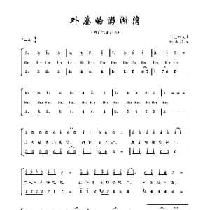 外婆的澎湖湾_歌谱投稿_词曲:叶佳修 叶佳修