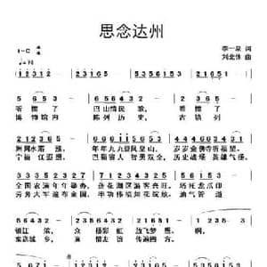 思念达州_民歌简谱_词曲:李一泉 刘北休