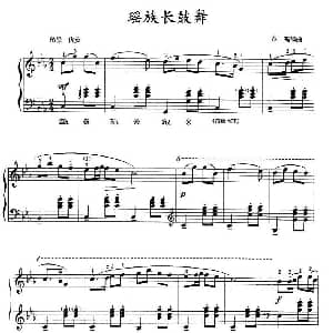 瑶族长鼓舞 钢琴谱 章鸣
