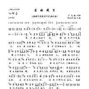 爱的箴言_歌曲简谱_词曲:罗大佑 罗大佑