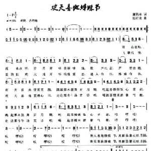 欢天喜地姊妹节_民歌简谱_词曲:萧思林 陆有良