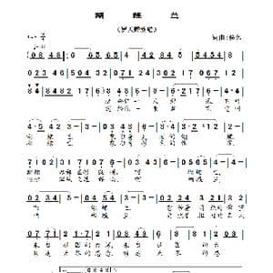 蝴蝶兰_歌曲简谱_词曲:佚名 佚名