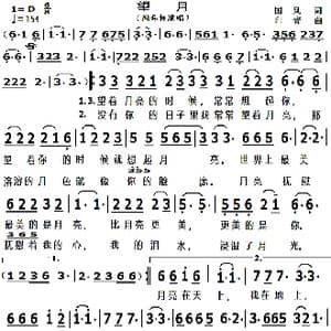 望月_歌曲简谱_词曲:国风 印青