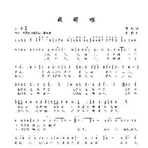 我醉啦_歌谱投稿_词曲:何也 邓俭