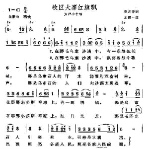 牧区大寨红旗飘_合唱歌谱_词曲:张之涛 王世一