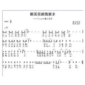 最美花都我家乡_歌曲简谱_词曲:池宝柱 邱彦鸿