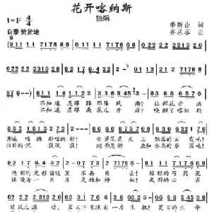 花开喀纳斯_民歌简谱_词曲:季新山 齐从容