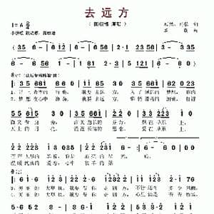 去远方_歌谱投稿_词曲:顾燃 石焱