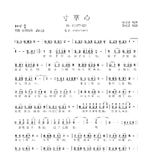 寸草心_通俗唱法乐谱_词曲:孙世彦 孙世彦