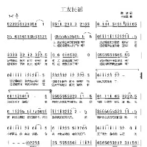 工友民谣_通俗唱法乐谱_词曲:陈斌 王新磊