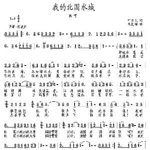 我的北国水城_歌曲简谱_词曲:叶方义 朱发雄