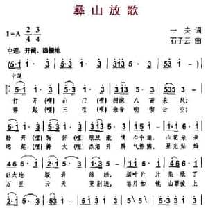 彝山放歌_民歌简谱_词曲:一夫 石子云