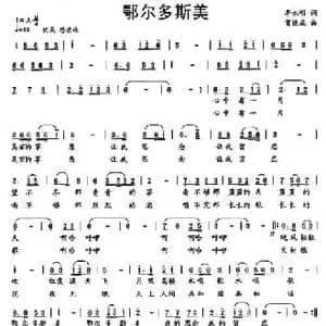 鄂尔多斯美_民歌简谱_词曲:李永明 贺继成