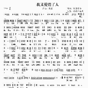 我又爱错了人_歌谱投稿_词曲:贝若德华 贝若德华