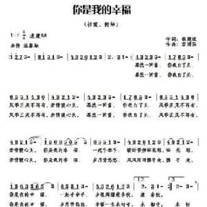 你是我的幸福_民歌简谱_词曲:杨建斌