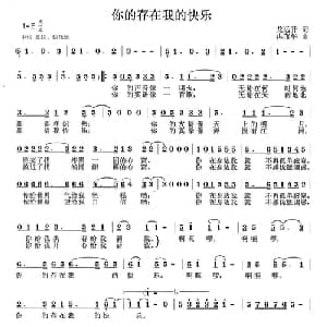 你的存在我的快乐_通俗唱法乐谱_词曲:龙远开 冉茂华