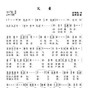 父爱_民歌简谱_词曲:彭海波 张犀剑