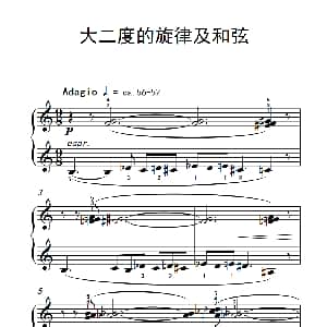 大二度的旋律及和弦 钢琴谱