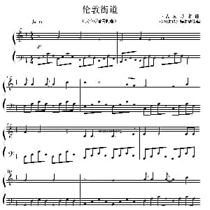 伦敦街道 钢琴谱 R 麦克塔尔