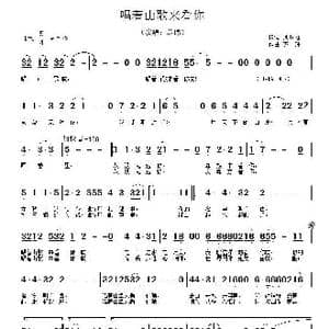唱着山歌来看你_歌曲简谱_词曲:刘顶柱 苏玮