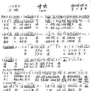 呼唤_歌谱投稿_词曲:魏明珠 万宏 李志勇