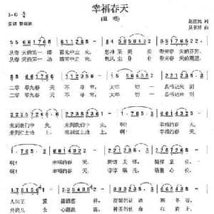 幸福春天_民歌简谱_词曲:赵建民 吴书浔