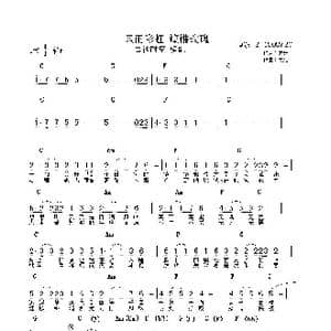 风雨彩虹 铿锵玫瑰_歌谱投稿_词曲:方光 方光