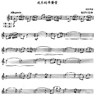 欢乐的单簧管 单簧管 刘长河曲 卿烈军编曲
