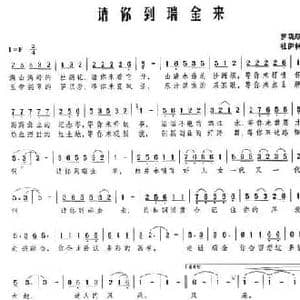 请你到瑞金来_民歌简谱_词曲:罗晓航 杜伊林