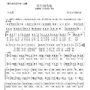 爱情的角逐_外国歌谱