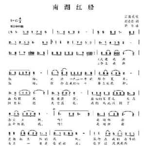 南湖红船_民歌简谱_词曲:赵凌云 许杰