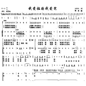 我爱祖国我爱党_儿歌乐谱_词曲:王持久 晓夜