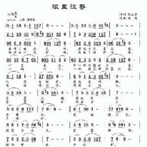 浓墨淡香_民歌简谱_词曲:宋立安 南风