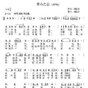 雪山之恋_民歌简谱_词曲:刘正君 刘正君